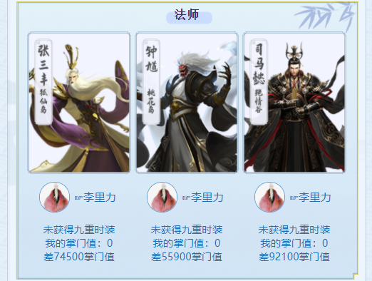 武侠争霸大掌门榜法师