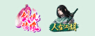 秀色武侠pk 剑侠情缘 人在江湖