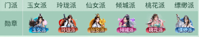 秀色剑侠情缘不同门派pk