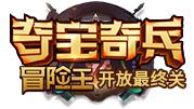 夺宝奇兵第七关“玛雅”