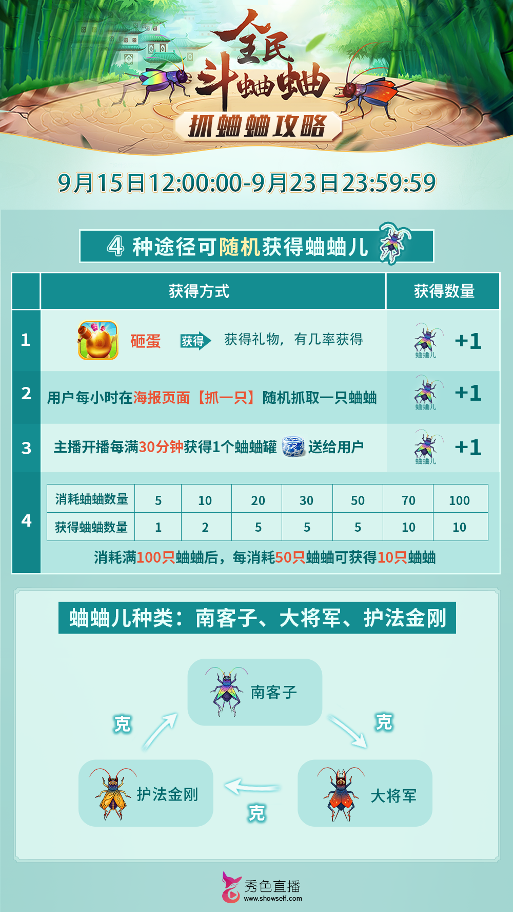 秀色全民斗蛐蛐重磅回归2