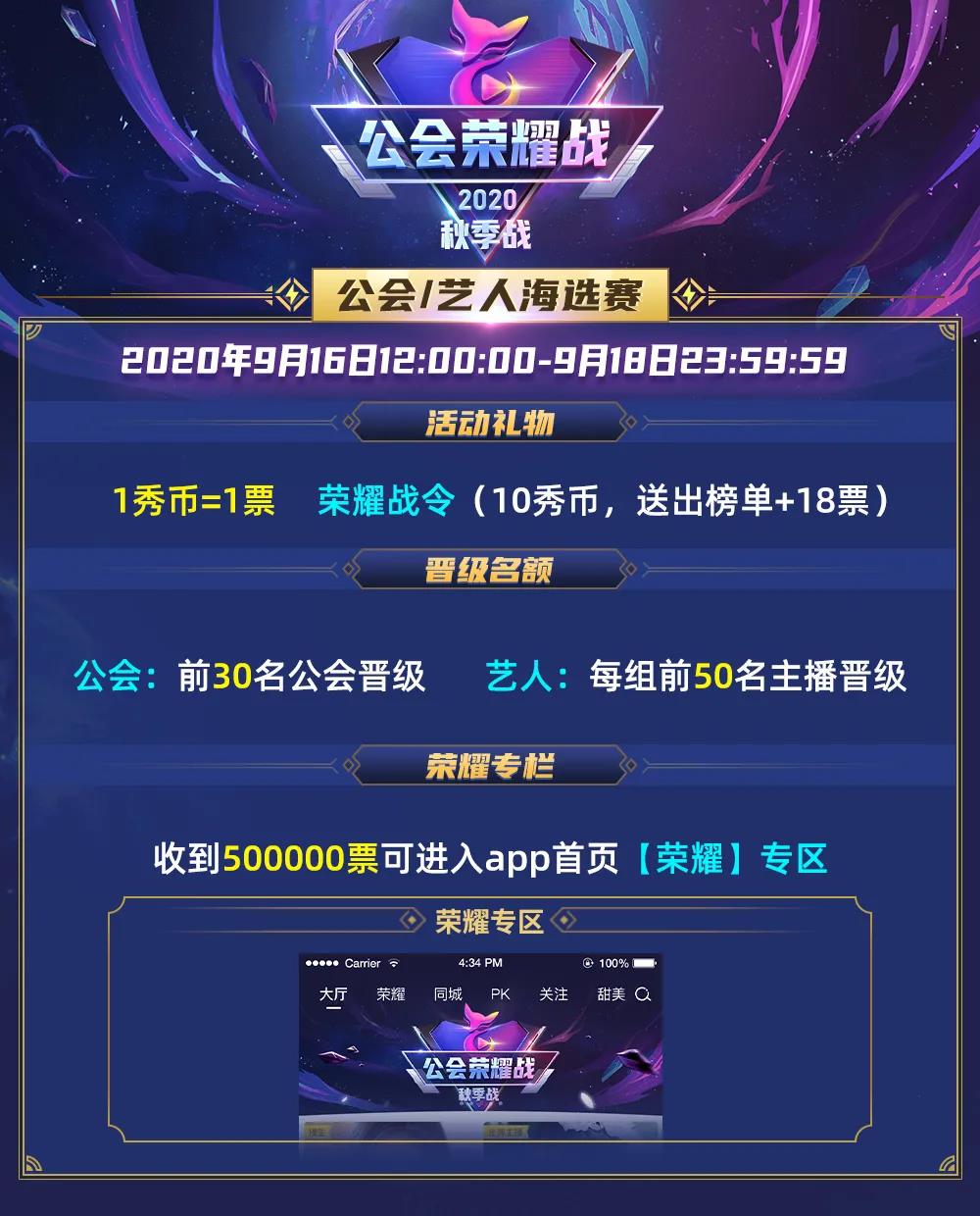 秀色公会荣耀战海选赛