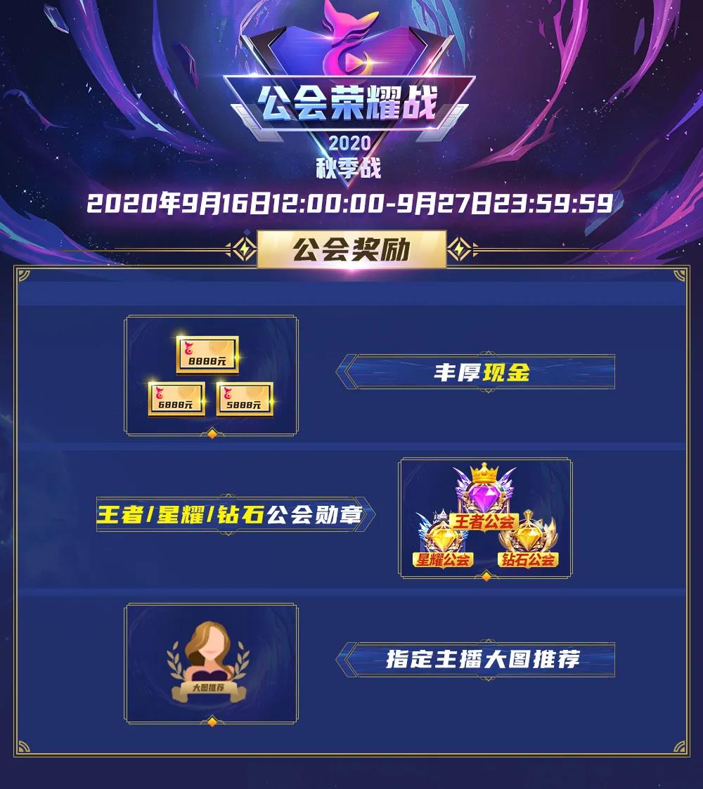 秀色秋季公会活动奖励