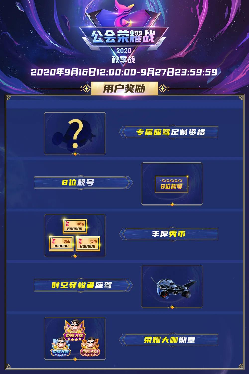秀色荣耀赛用户奖励