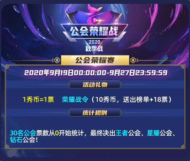 公会荣耀赛