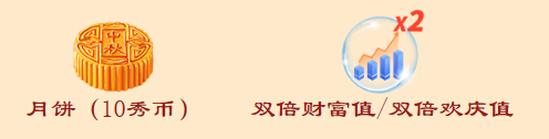 秀色月饼