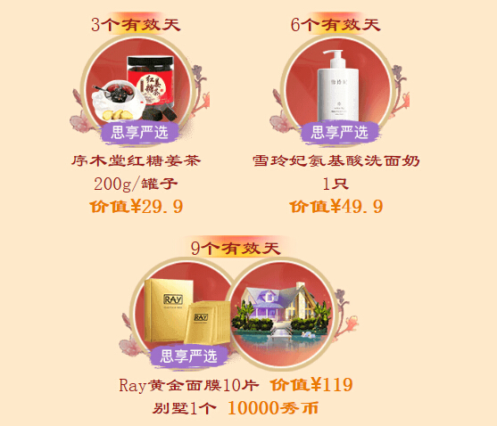 秀色中秋活动惊喜二