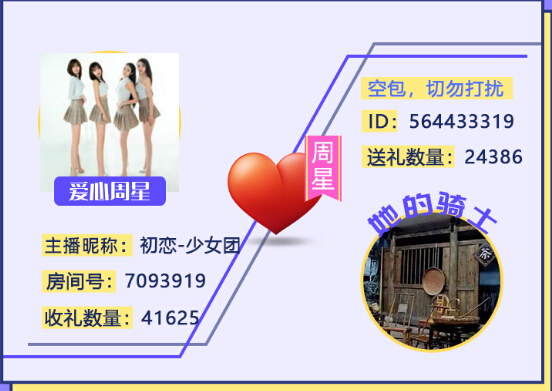 爱心周星主播初恋-少女团