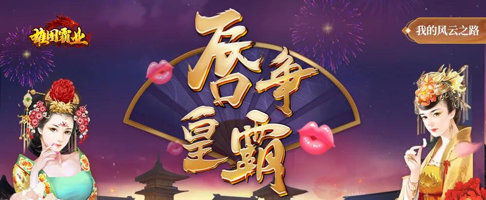 秀色唇皇争霸