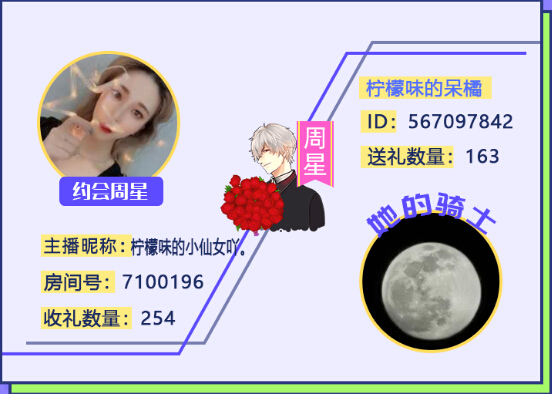 约会周星主播柠檬味的小仙女吖。