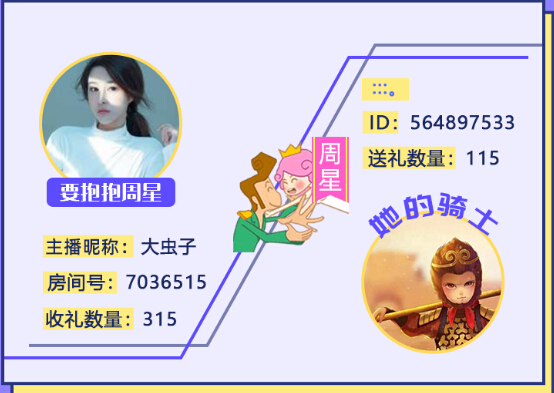 要抱抱周星主播大虫子