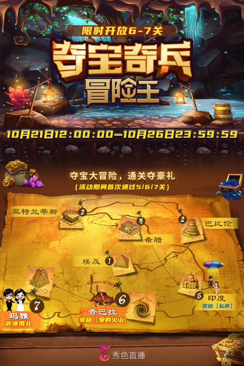 秀色夺宝奇兵冒险王