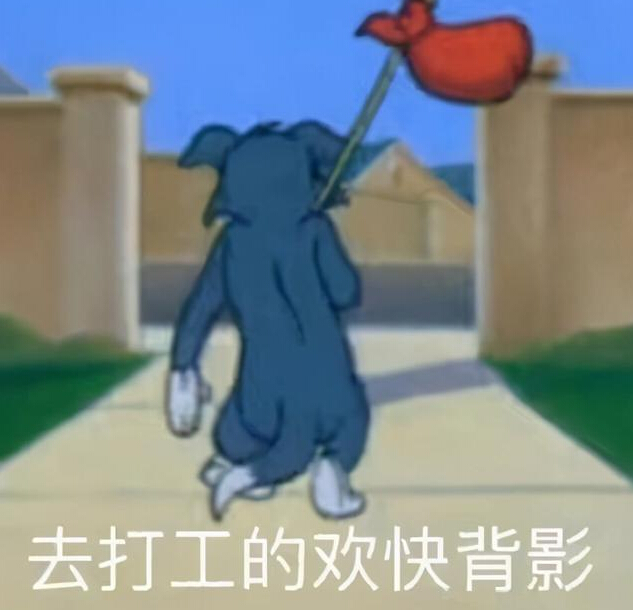 打工人梗为什么会火爆?2