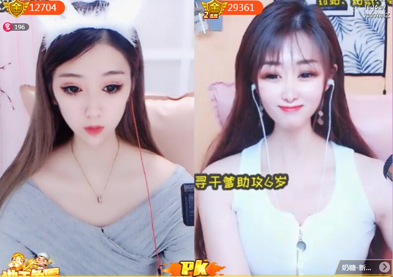 主播直播间两大仙女pk 大哥总会最后关头送蛋糕助力1