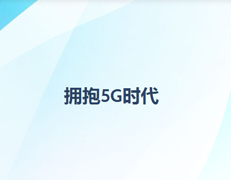 思享无限开放合作态度，探索 “直播+”的无限可能