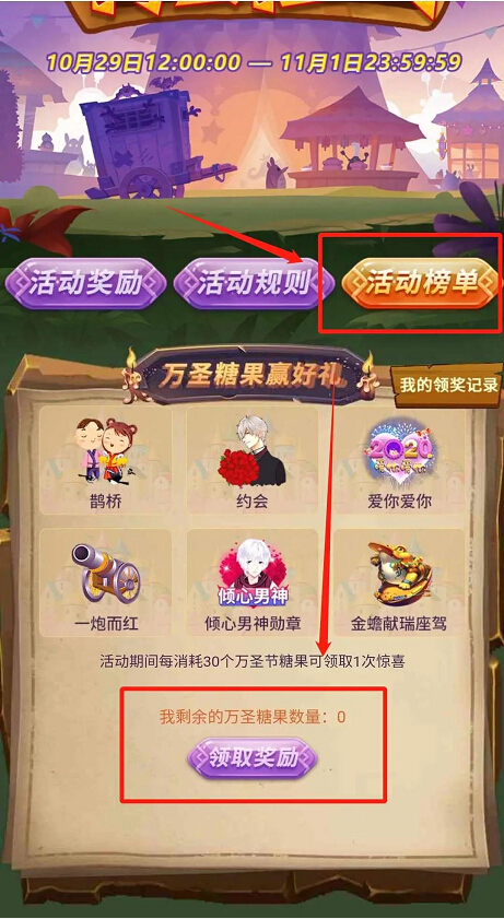 万圣节活动步骤