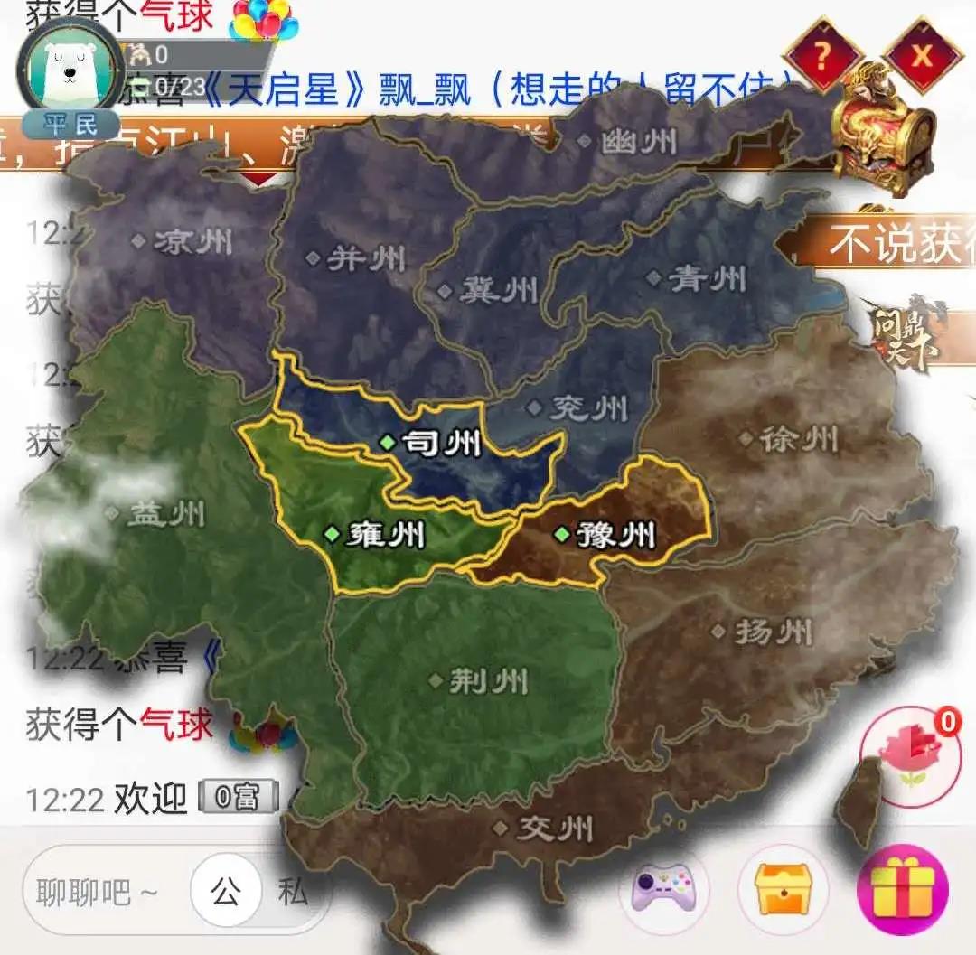 秀色三个地区司州、豫州、雍州