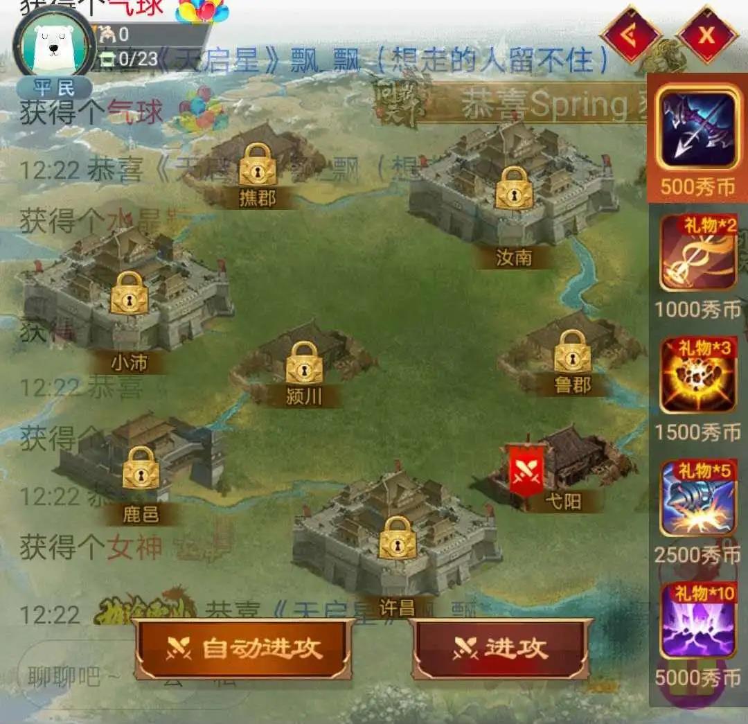 秀色自动进攻