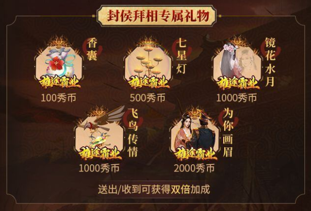 秀色封侯拜相礼物1