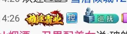 秀色雄途霸业官衔徽章
