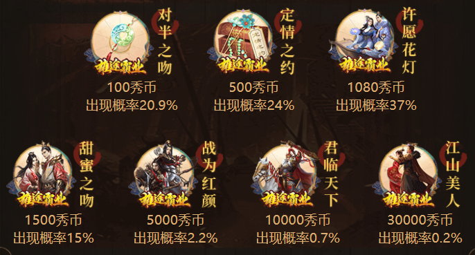 秀色剧情礼物