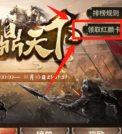 秀色红颜卡领取