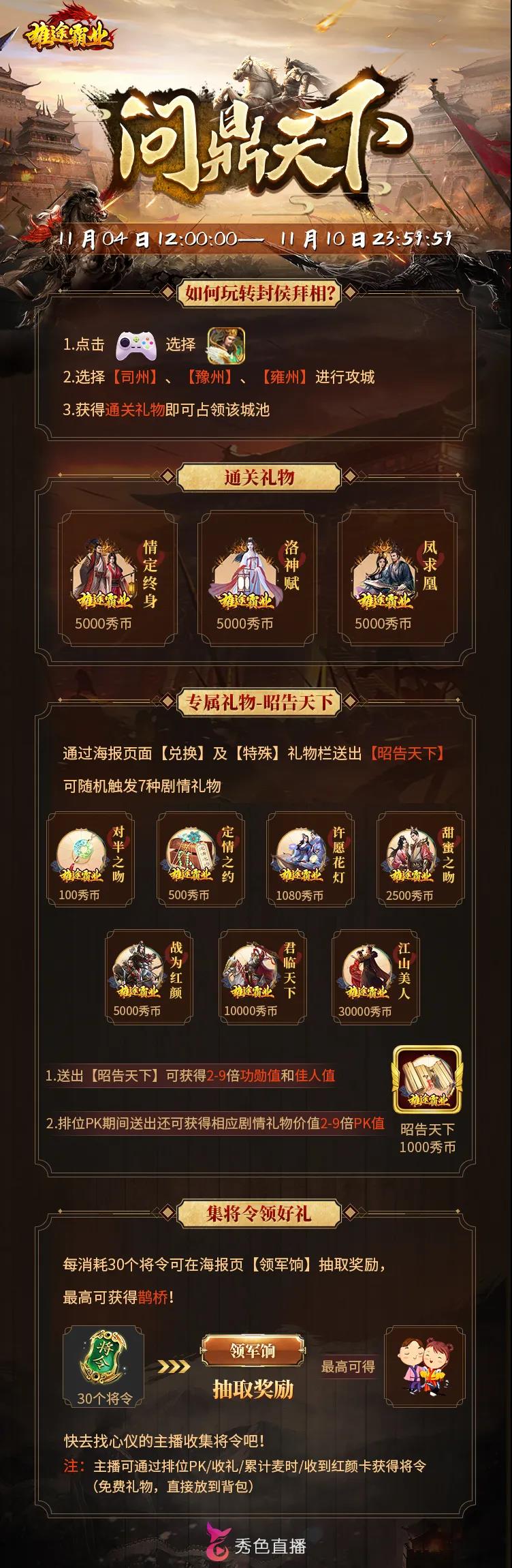秀色问鼎天下玩法