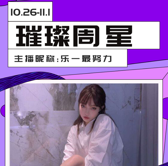 约会周星主播乐一最努力1