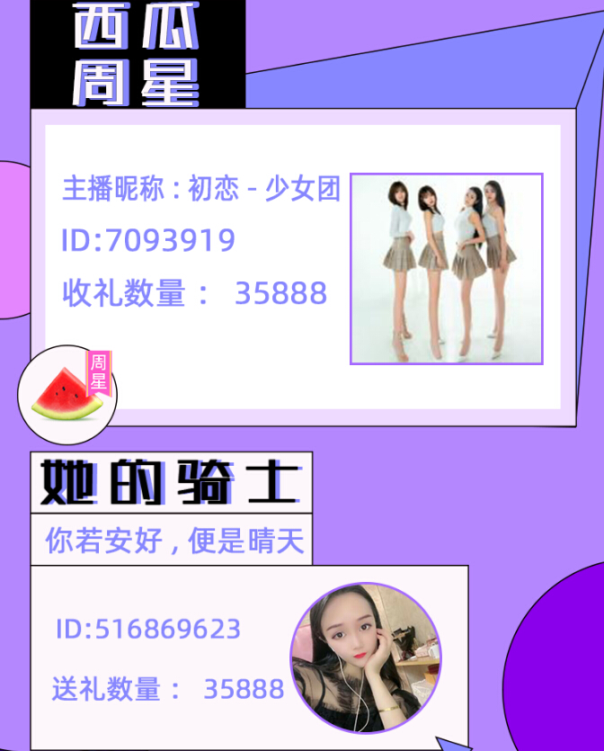 西瓜周星主播初恋-少女团