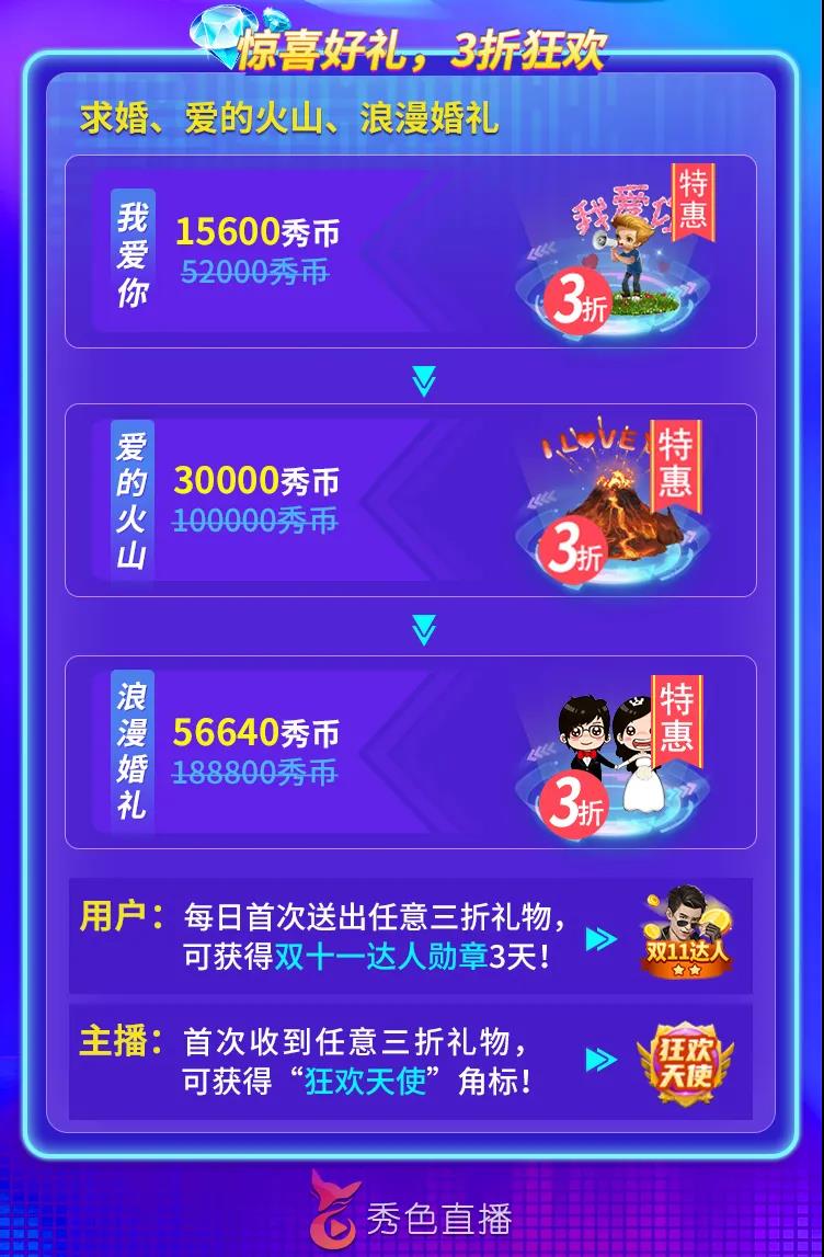 秀色惊喜好礼三折优惠