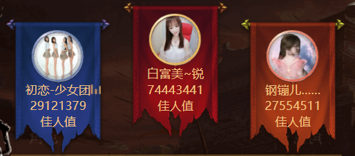 倾城佳人榜