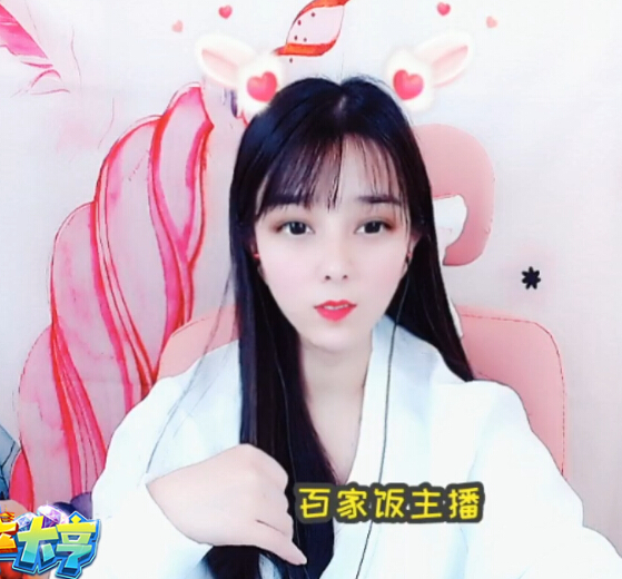 百家饭女主播丫头 可可爱爱的她在直播间等你1