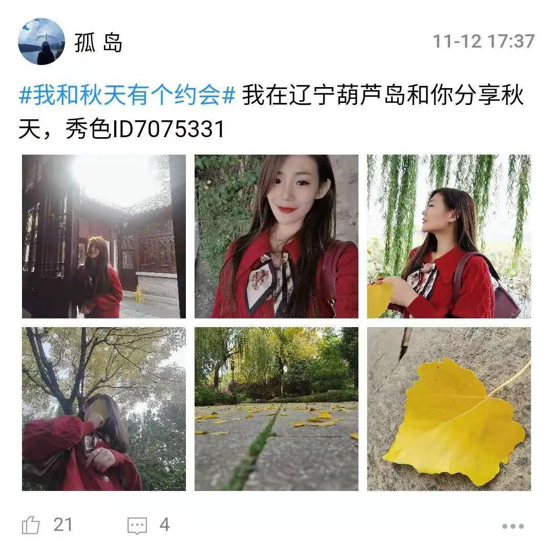 秀色【秋日摄影大赛】圆满落幕孤岛