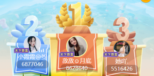 秀色财运亨通榜