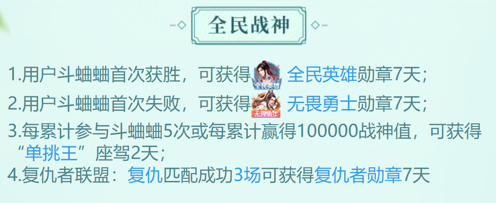 秀色活动奖励全民战神
