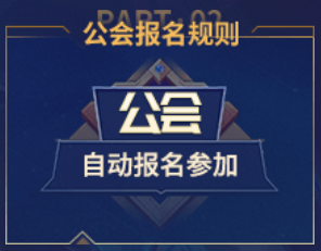 秀色公会报名规则