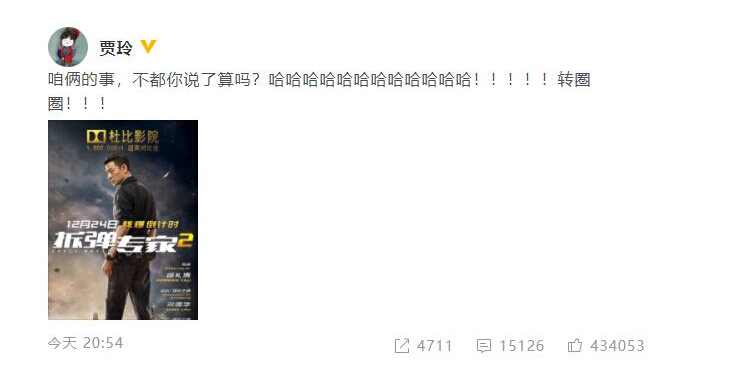 贾玲回应刘德华请自己演夫人2