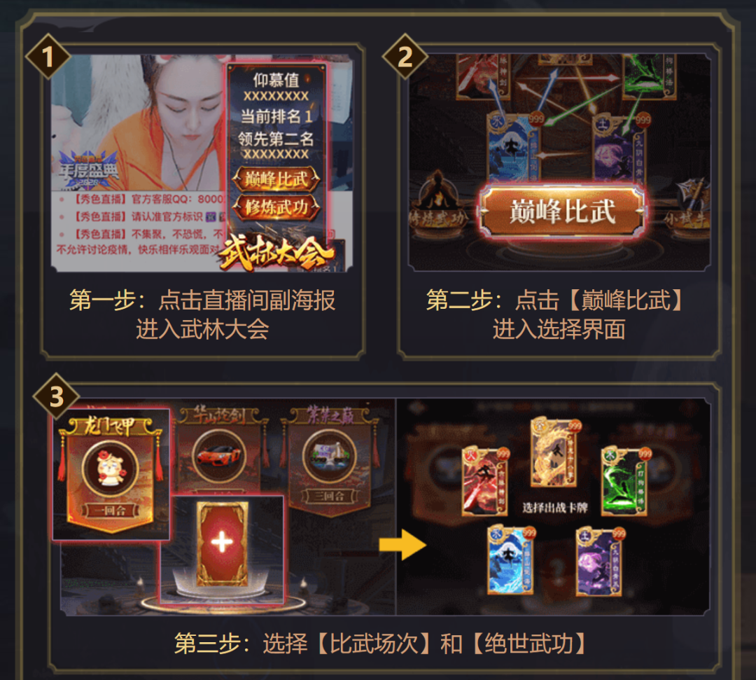 秀色武林大会如何比武
