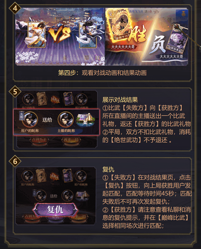 秀色武林大会如何比武2