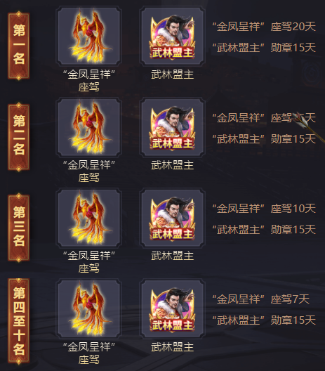 秀色武林盟主