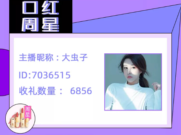 口红周星美女主播大虫子