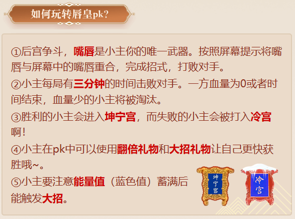 如何玩唇皇pk