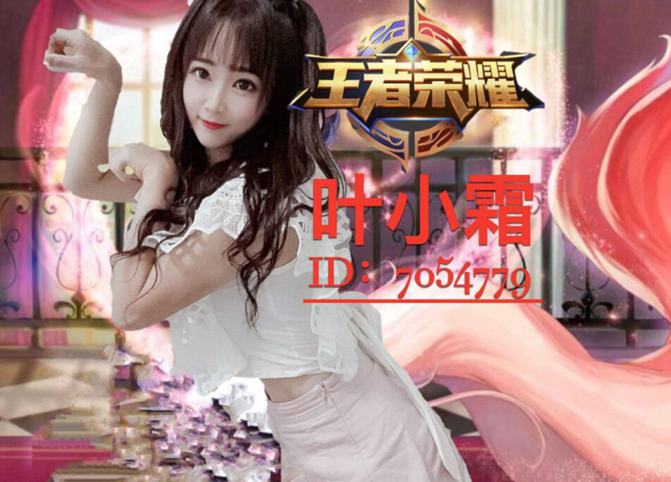 可爱元气美女主播小霜霜 就是喜欢玩游戏1