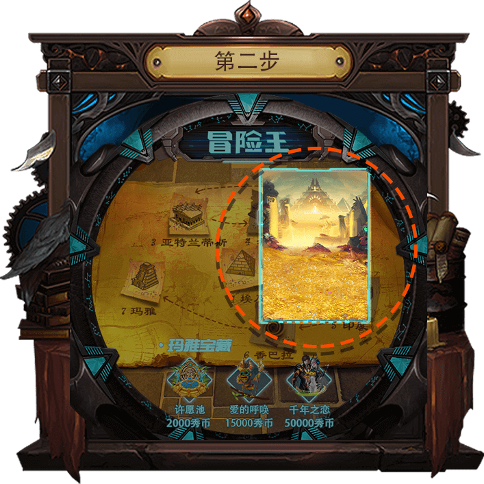 冒险王第二步
