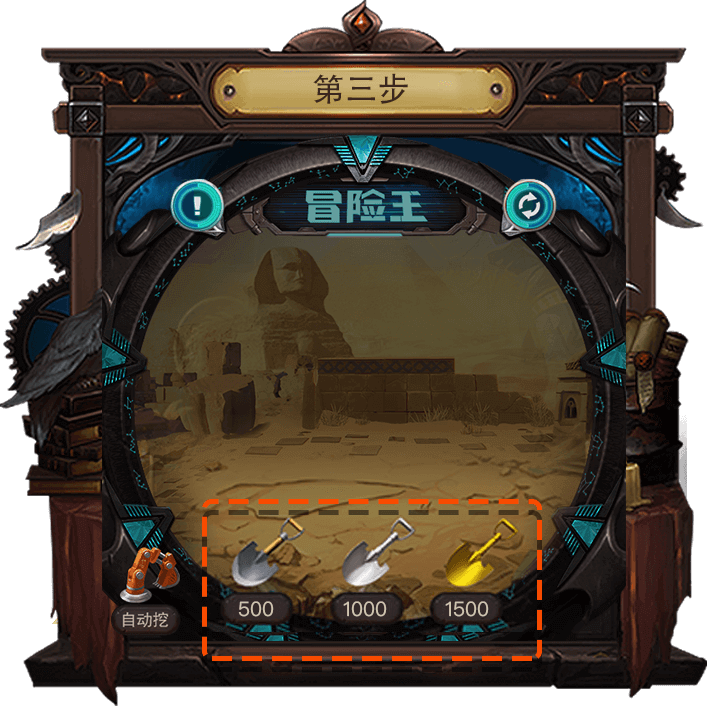 冒险王第三步