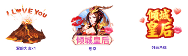 倾城皇后榜