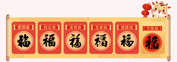 集齐五种福卡1