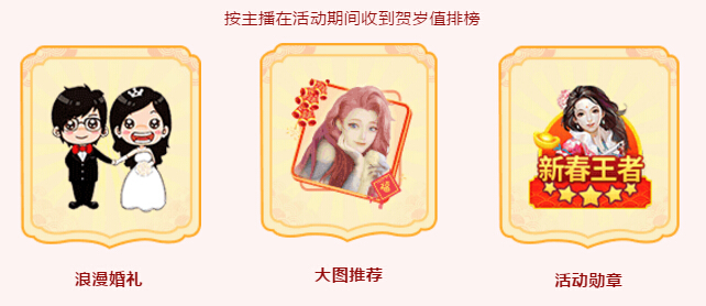 秀色活动榜单
