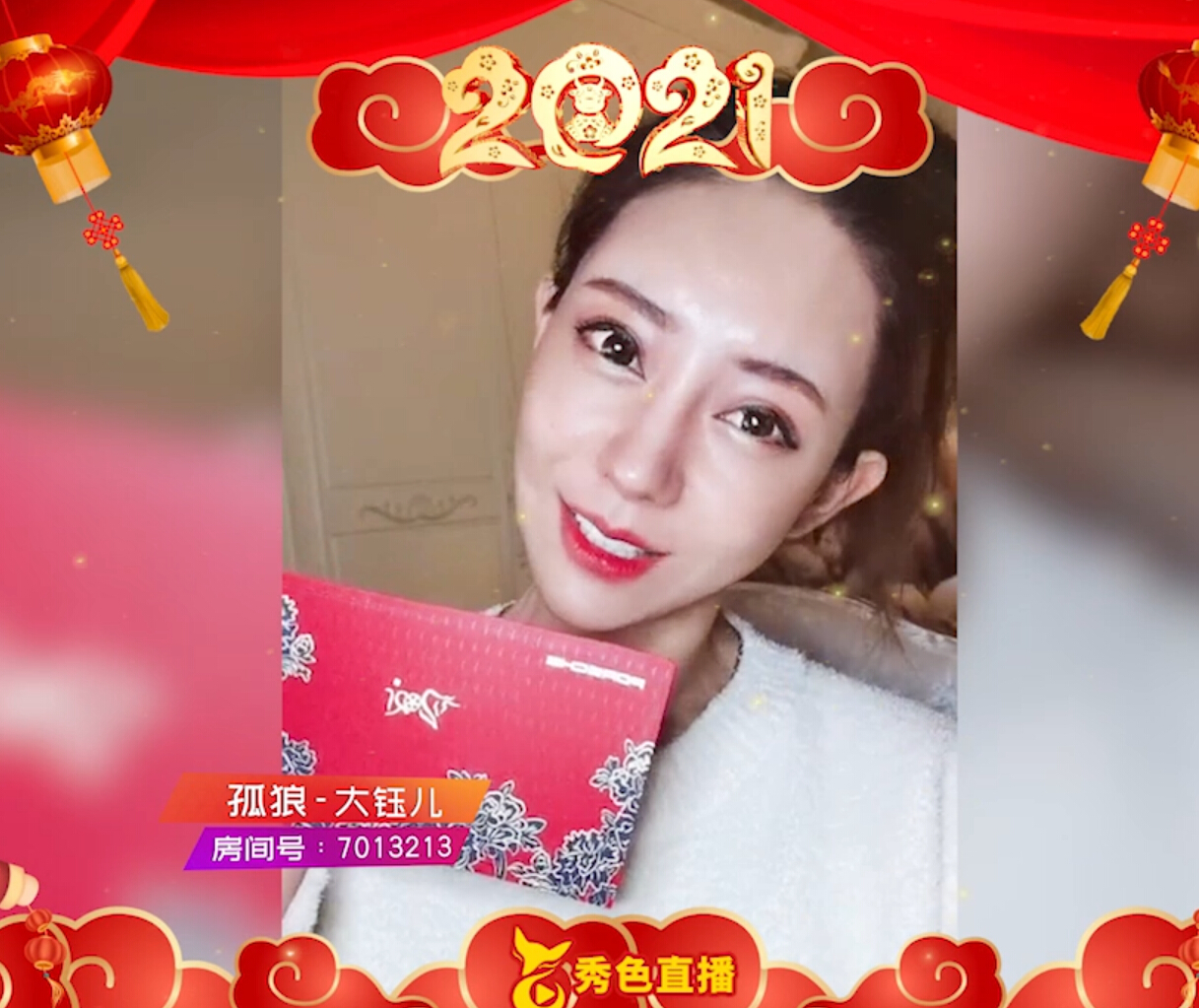 秀色大钰儿祝福