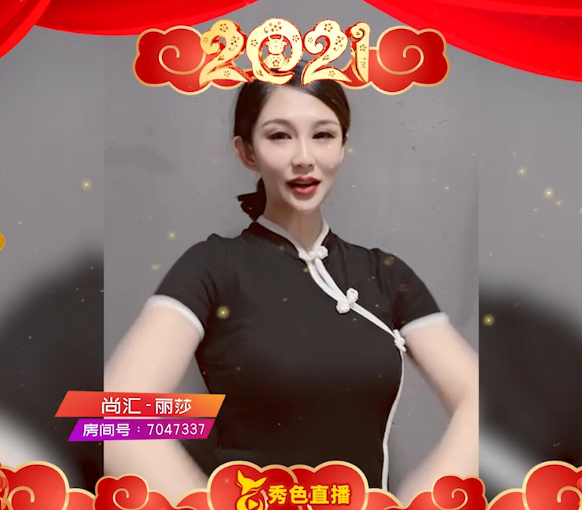 秀色丽莎送祝福